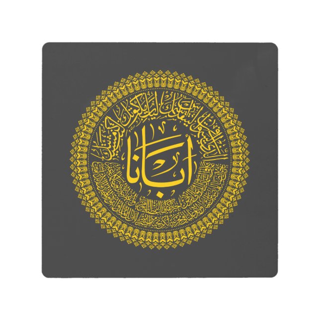 Impresión En Metal Oración del Señor (nuestro padre) - Caligrafía ára (Anverso)