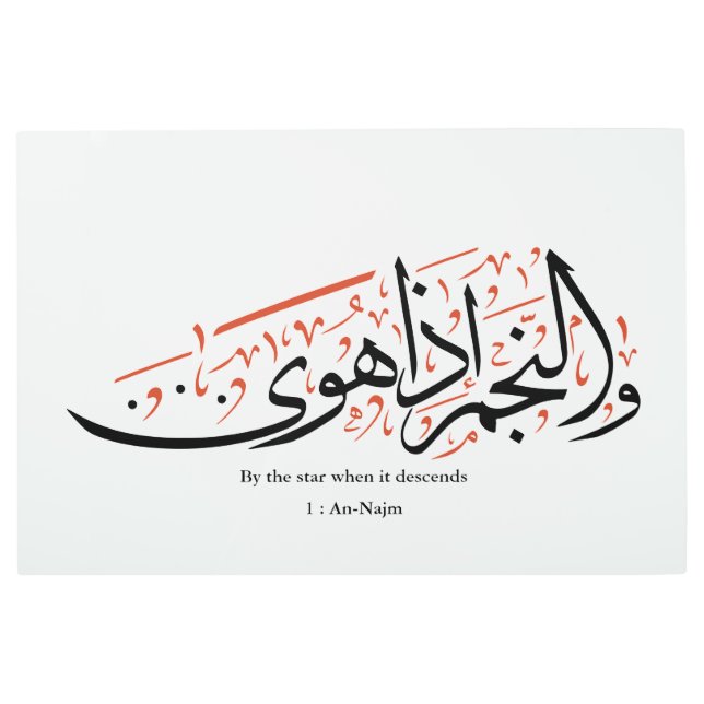 Impresión En Metal Quranic Arabic Calligraphy – Surah An-Najm (Anverso)