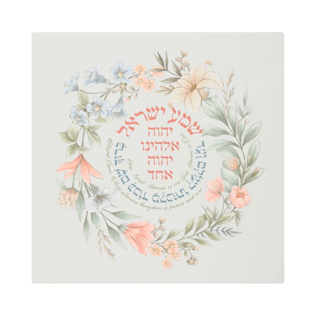 Impresión En Metal Shema Hebreo Israel En Flor Oración Judía De Wreat (Anverso)