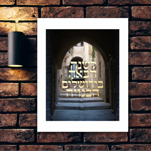 Impresión Metalizada Shalom hebreo Jerusalén Gold sobre el azul (Subido por el creador)