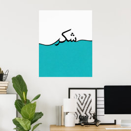 Impresión mural minimalista de agradecimiento árab