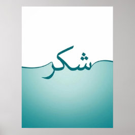 Impresión mural minimalista de gratitud árabe