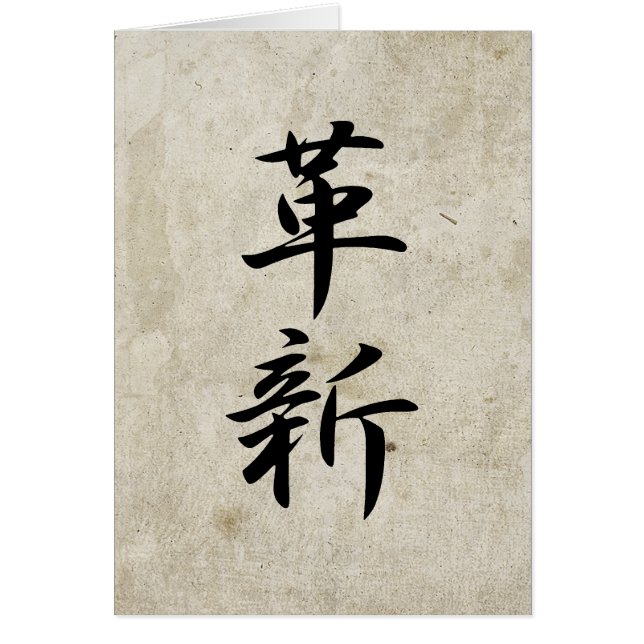 Innovación - Kakushin (Frente)