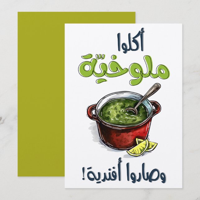 Invitación أ ك・・・・・・خ・・・ص・・・・أ ف ن・・・・・・・・・・・・・・・・・Molhia e e (Anverso / Reverso)