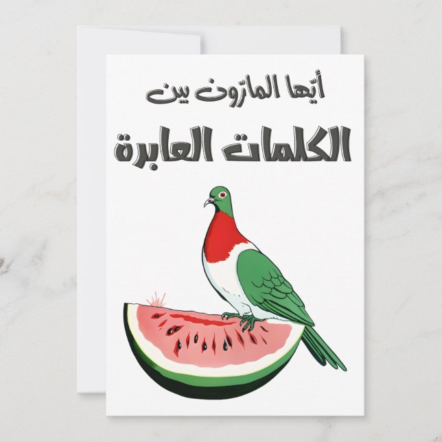 Invitación أ・・・・・・æن・・・・・・・・・・Daræ・ح Mahwish Palestine ش Pale (Anverso)
