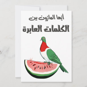Invitación أ・・・・・・æن・・・・・・・・・・Daræ・ح Mahwish Palestine ش Pale