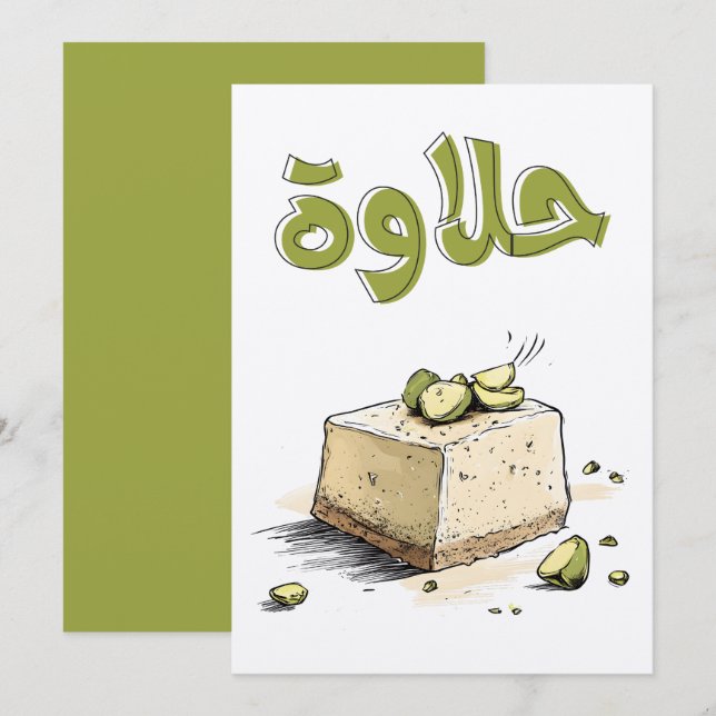 Invitación ح・・・س・・س・・・ط ح ahن árabe Halva Tini (Anverso / Reverso)