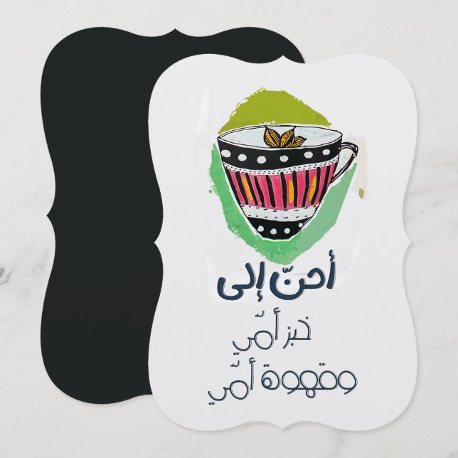Invitación  ح・・・・・・・・ش ح أ ن・・・・・・・・・・・・・・・Darwish・・・・Mahmoud (Anverso / Reverso)