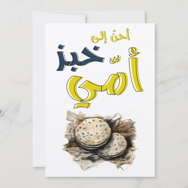 Invitación  ح・・・・・・・ش・ن ح・・・ز ى خ・・・・・・Mahmoud Darwish (Anverso)
