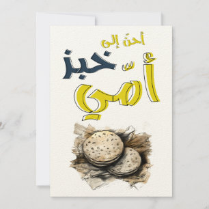 Invitación  ح・・・・・・・ش・ن ح・・・ز ى خ・・・・・・Mahmoud Darwish