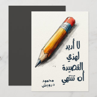 Invitación ح・・・・・æ・ش・・・أ・・・・・・・・・・・・・・・・・・・・・・・・・・・・・・・Darwi