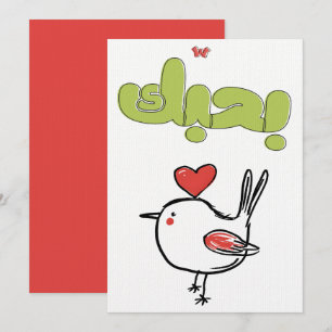 Invitación ح El amor romántico