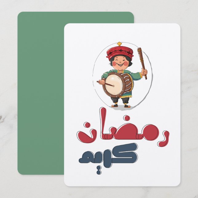 Invitación ・ ض・ن・・・・・・ح ك・・س Musahharati Ramadan | Tambor (Anverso / Reverso)