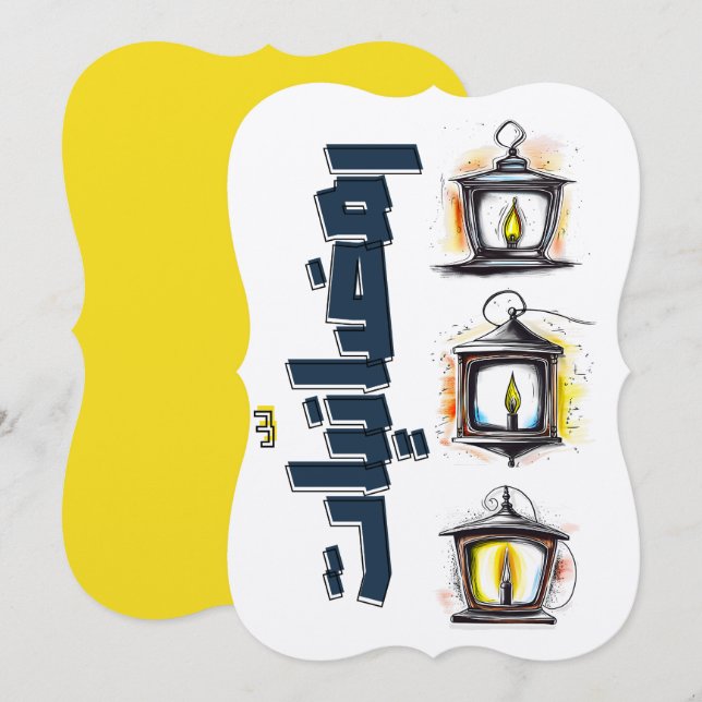 Invitación ・ ض・ن・・・・ف・・・・・・・・・・・・・・・・・・・・・ Ramadan. (Anverso / Reverso)