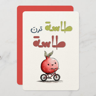 Invitación طاسة ترن طاسة رمانة Pomegranate Folk Riddle