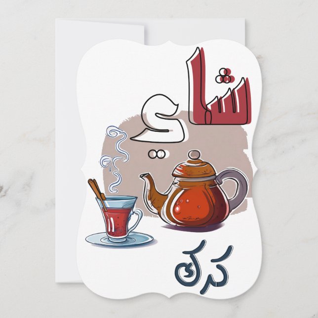 Invitación ・・ ك・・・ز・・ن・ت ك ن・・・・・・・・・・・・・・árabe Tea. (Anverso)