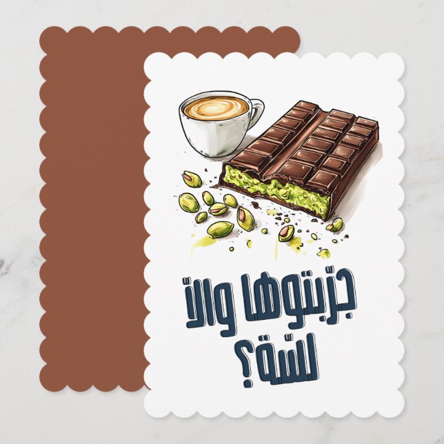 Invitación ك ن ف・・・・・・・・・・・・・・・・・・・・・س ؟ ت- Dubai Kunafa Meme (Anverso / Reverso)