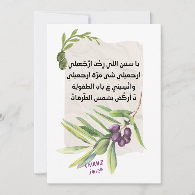 Invitación ك ن ن・・・・ى・ن・・・・・・Fairuz-・・・・・・・・・・・・・・・・・・・・・・・・・ (Anverso)