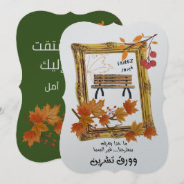 Invitación ك ن ن・・・ى・ن・・・・・・・・・・・・・・SæFairuz ت・・・Fairuz