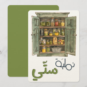 Invitación ن・・・・س ت・ط ح ن・・・・・・・・・・・・・・・・・・・nostalgia