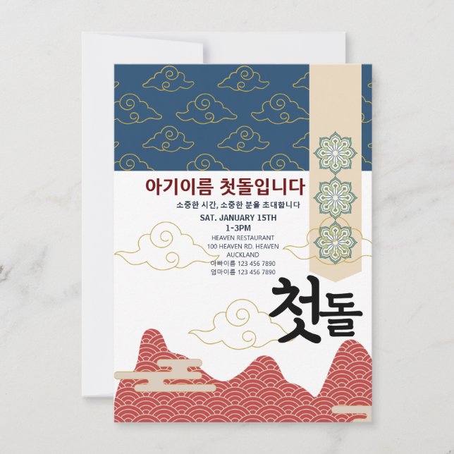 Invitación 첫 personalizada 돌 primer cumpleaños n6 (Anverso)