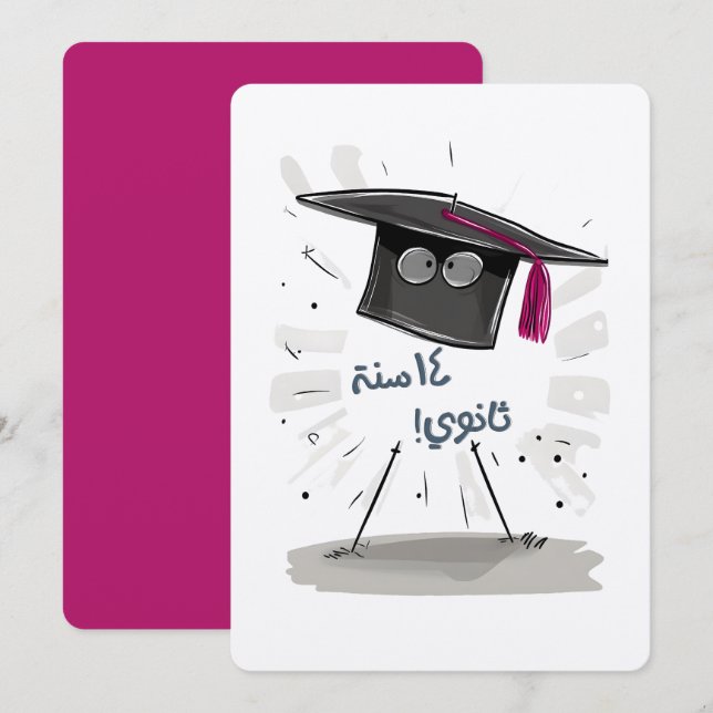 Invitación 14 Años de “High School” – Un Tributo de Graduació (Anverso / Reverso)
