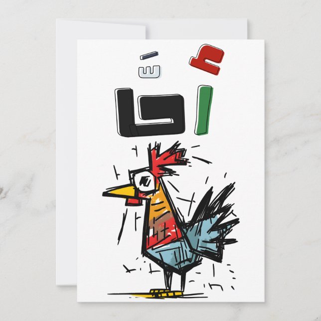 Invitación A7A أ・ح: Sarcástico meme de Bassem Youssef sobre G (Anverso)