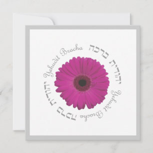 Invitación a Bat Mitzvah Sophie Silver Daisy Rosa