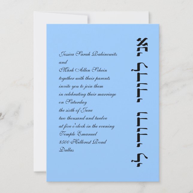 Invitación a la boda judía hebrea contra el vert d (Anverso)