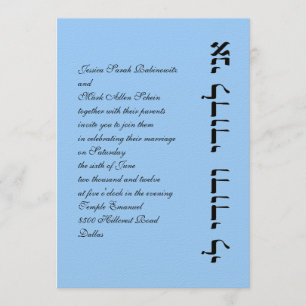 Invitación a la boda judía hebrea contra el vert d