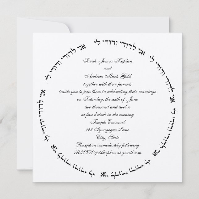 Invitación a la boda judía hebrea: Crema Plaza Ani (Anverso)