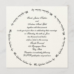 Invitación a la boda judía hebrea: Crema Plaza Ani