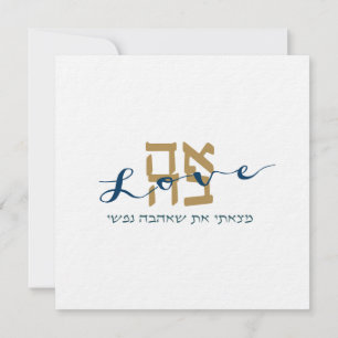 Invitación a la boda judía Lova Ahava