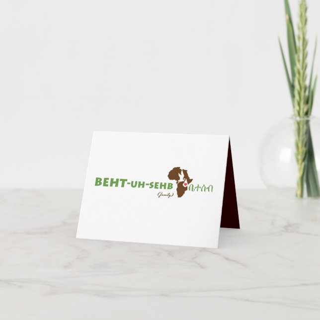 Invitación a la ducha de adopción amárica etíope (Anverso)