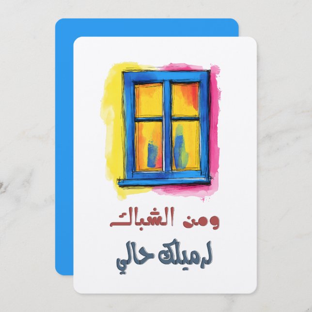 Invitación A Levantine Folk Song Filled with Romantic Flair (Anverso / Reverso)