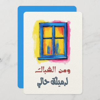 Invitación A Levantine Folk Song Filled with Romantic Flair