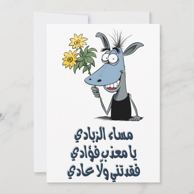 Invitación Adorable árabe Valentine غ ز・・Romance ض ح・・・・・・・・・ (Anverso)