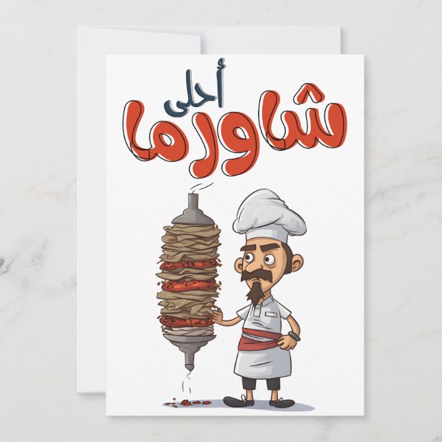 Invitación æ・æ・・・ææ・・・・ك・أ・Arabic Food・Shawarma (Anverso)