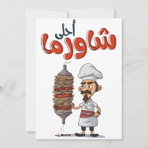 Invitación æ・æ・・・ææ・・・・ك・أ・Arabic Food・Shawarma