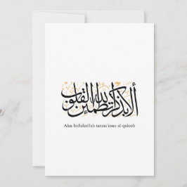 Invitación Alaa Bidhikrillah Arabic Calligraphy – Minimal Art