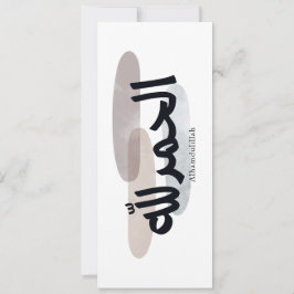Invitación Alhamdulillah – Arte de pared de caligrafía árabe