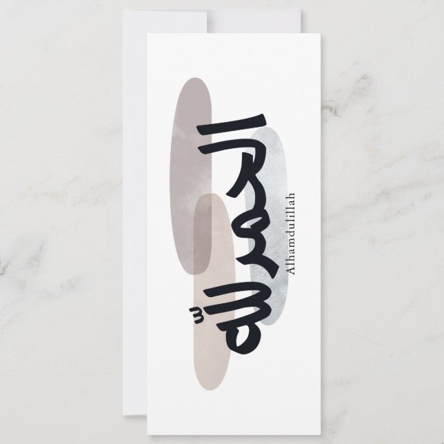Invitación Alhamdulillah – Minimal Arabic Calligraphy Wall Ar (Anverso)