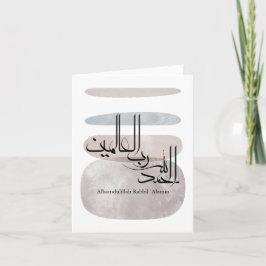 Invitación Alhamdulillah Rabbil ‘Alamin – Contemporary Arabic