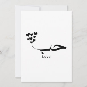 Invitación Amor   Tipografía árabe hutí