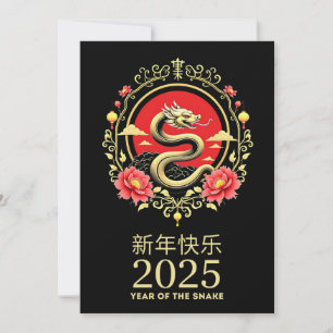 Invitación Año de la Serpiente 2025 Año Nuevo Chino Lunar