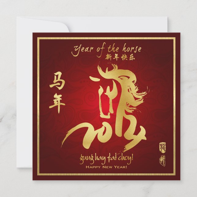 Invitación Año del caballo - Año Nuevo chino 2014 (Anverso)