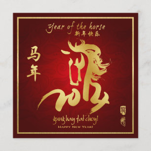 Invitación Año del caballo - Año Nuevo chino 2014