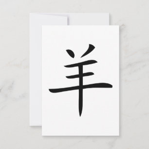 Invitación año del personaje de la cabra china