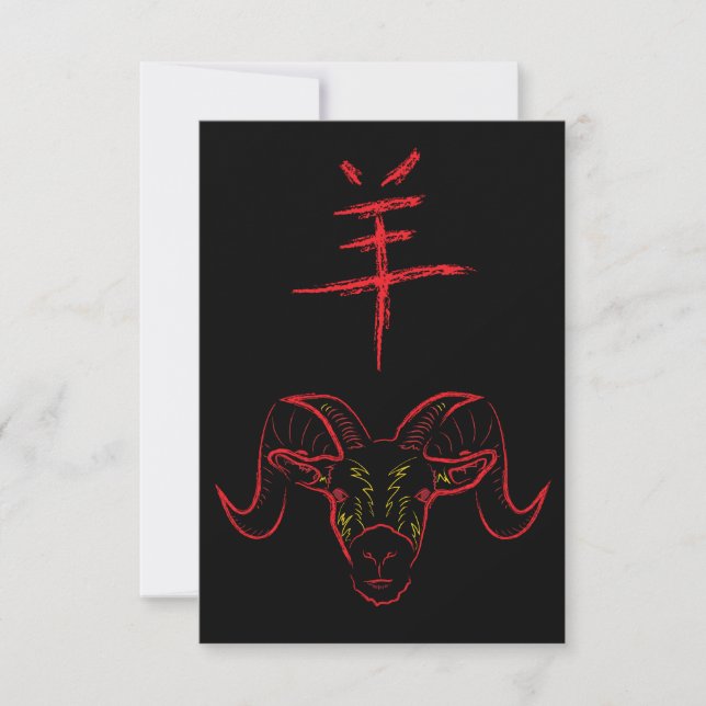 Invitación año nuevo chino del ram (Anverso)