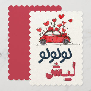 Invitación Árabe Zaghrouda ش Ululación ز・・・・・・・・・・ غ・・・ط・・・・・